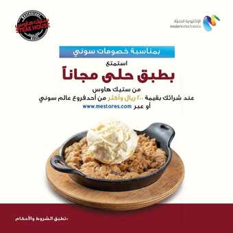 عروض مطعم ستيك هاوس اليوم الأربعاء 3 نوفمبر 2021 - عروض لكل محبي الالكترونيات 1 عروض مطعم ستيك هاوس