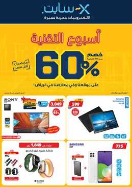 عروض اكسايت