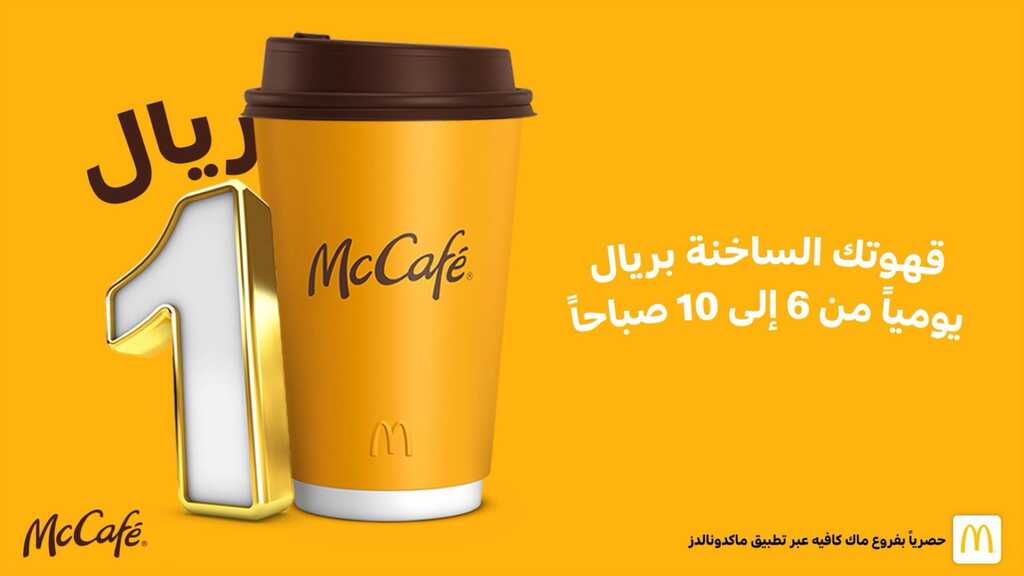 عروض مطعم ماك كافيه