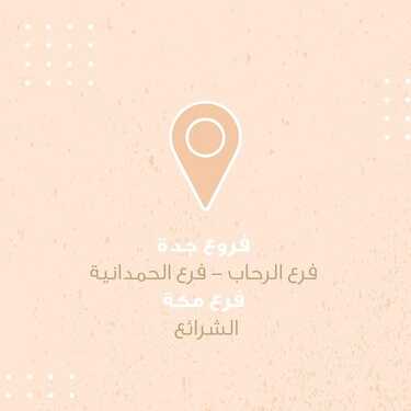عروض مطعم نعمة للحلويات