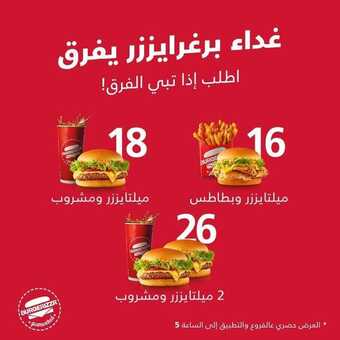 عروض مطعم برغرايزر اليوم الثلاثاء 2 نوفمبر 2021 - عروض الغذاء وصلت 5 عروض مطعم برغرايزر