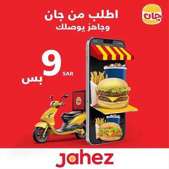 عروض مطعم جان برجر اليوم السبت 13 نوفمبر 2021 - استفد من عروض التوصيل 5 عروض مطعم جان برجر