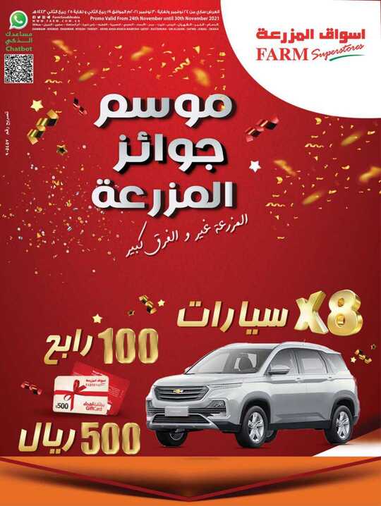 5151DAMMAM PROMO WEELY 24 NOVEMBER 2021 1