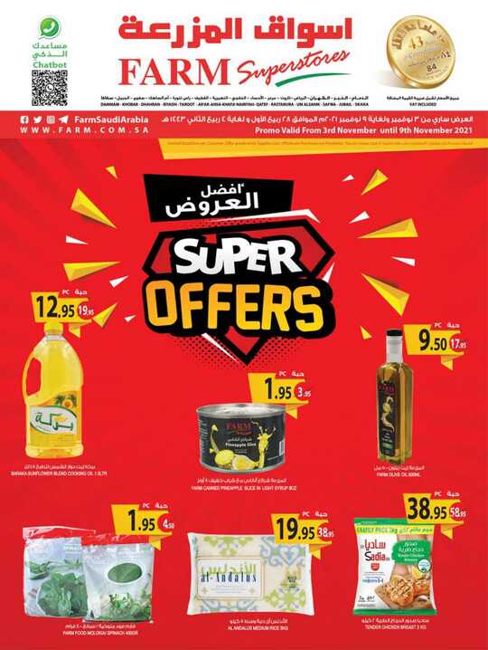 5539DAMMAM PROMO WEELY 03 NOVEMBER 2021 1
