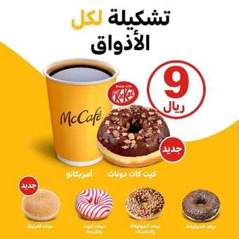 عروض مطعم ماك كافيه اليوم الثلاثاء 2 نوفمبر 2021 - لا يفوتكم عرضنا الخلاب 5 عروض مطعم ماك كافيه