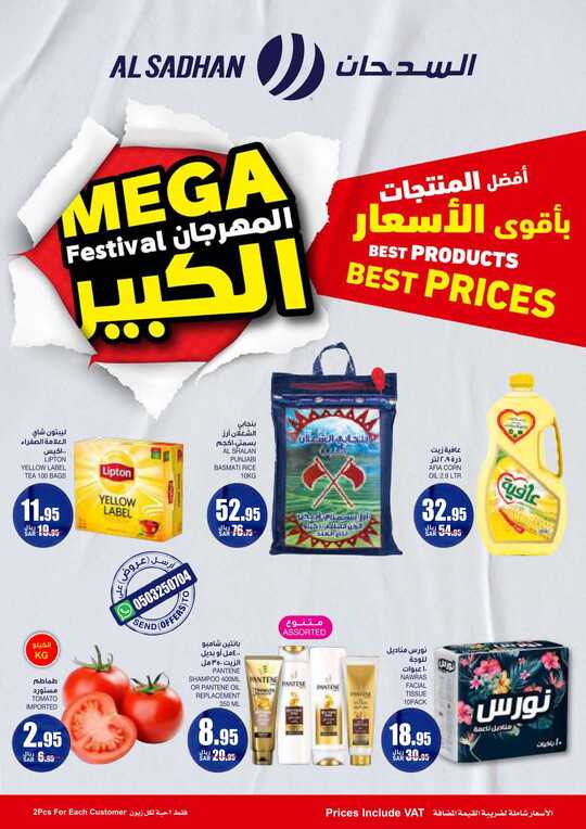 AL SADHAN weekly flyer 17 11 2021 compressed 1