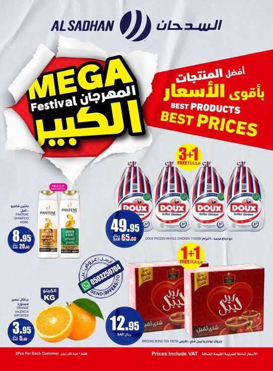 Al Sadhan Weekly Flyer 3 11 2021 compressed 1 1