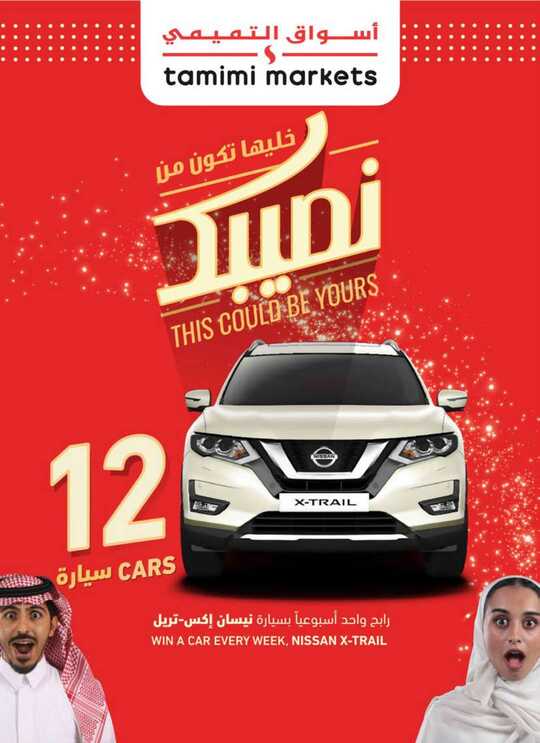 FLYER SEP TAMIMI SEP DAMMAM SEP W46 LR 1