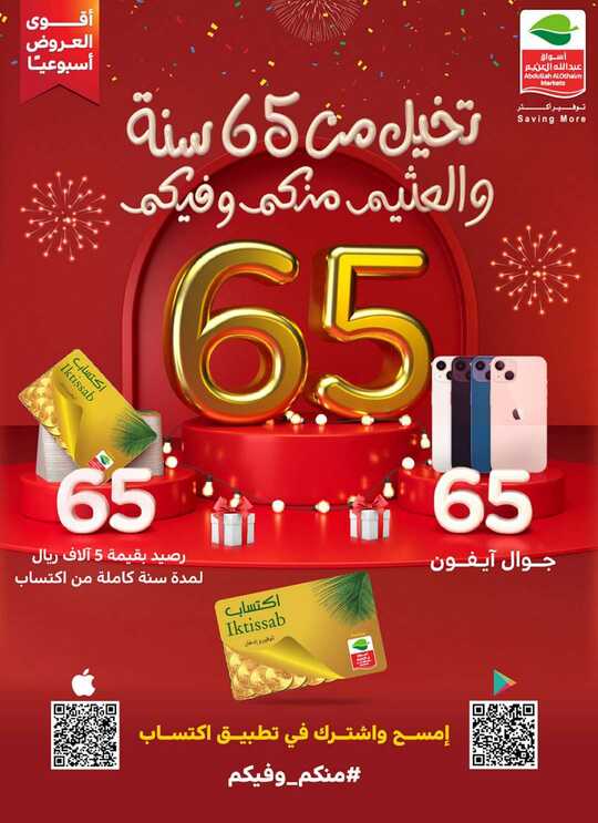 OthaimSupermarkets 1 1