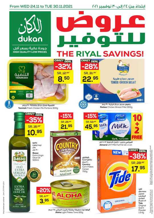 عروض الدكان