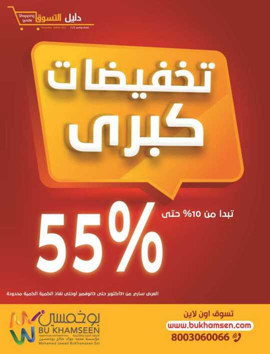 عروض بوخمسين