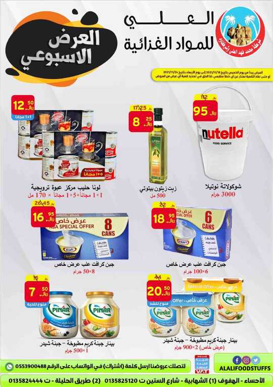 عروض العلي للمواد