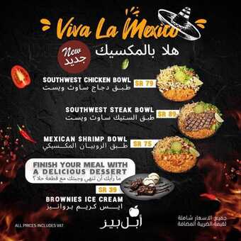 عروض مطعم أبل بيز اليوم الجمعة 17 ديسمبر 2021 - عروض الويكند المكسيكي 5 عروض مطعم أبل بيز
