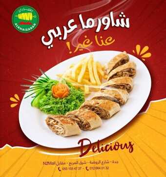 عروض مطعم الخيزران اليوم السبت 18 ديسمبر 2021 - الشاورما العربي عنا غير 5 عروض مطعم الخيزران