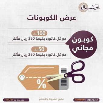 عروض مطعم أوشال اليوم السبت 18 ديسمبر 2021 - عرض الكوبونات 5 عروض مطعم أوشال
