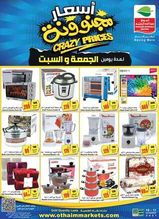 عروض العثيم