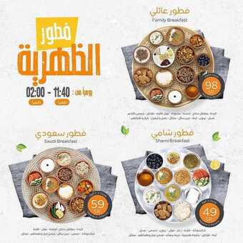 عروض مطعم بيت الشاورما اليوم الاثنين 13 ديسمبر 2021 - عروض فطور الظهرية 5 عروض مطعم بيت الشاورما