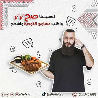 عروض مطعم الكوفيه اليوم الأربعاء 15 ديسمبر 2021 - طعم المشاوي الأفضل 5 عروض مطعم الكوفيه