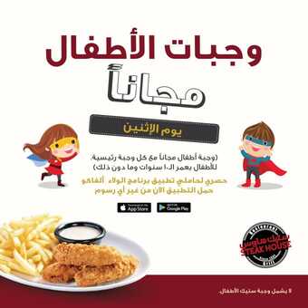 عروض مطعم ستيك هاوس اليوم الأحد 19 ديسمبر 2021 - عروض كل يوم اثنين 5 عروض مطعم ستيك هاوس