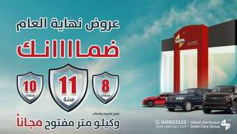 عروض مجموعة صالح للسيارات اليوم الأحد 19 ديسمبر 2021 - عروض نهاية العام 1 عروض مجموعة صالح