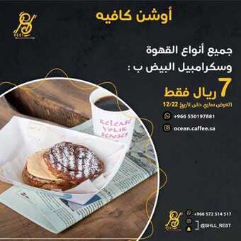عروض أوشن كافيه اليوم الاثنين 20 ديسمبر 2021 - عروض مهرجان القهوة 1 عروض أوشن كافيه