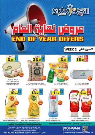 عروض أسواق النجمة