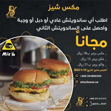 عروض مطعم مكس شيز