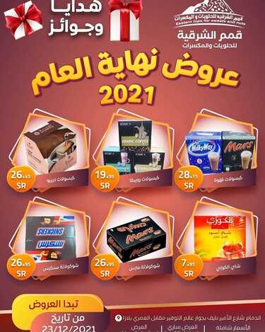 عروض قمم الشرقية