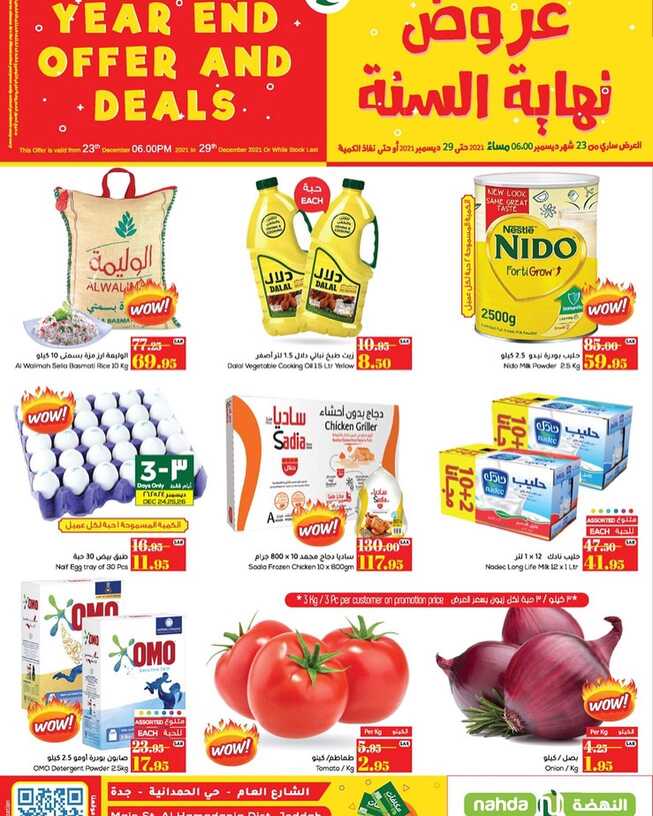عروض النهضة ماركت