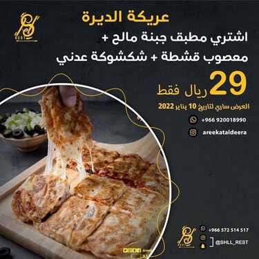 عروض مطعم عريكة الديرة