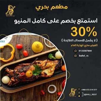 عروض مطعم بحري اليوم الثلاثاء 28 ديسمبر 2021 - عروض نهاية العام 1 عروض مطعم بحري