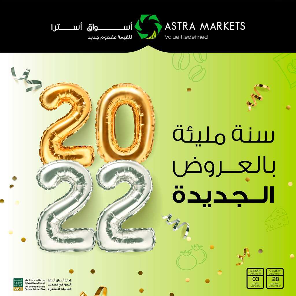 عروض أسواق استرا