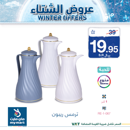 عروض ماي مارت