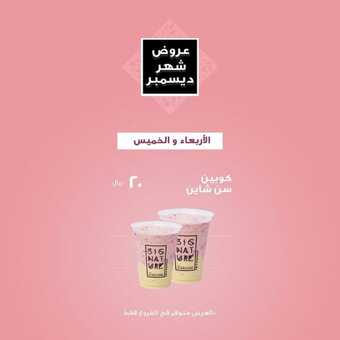 عروض مطعم سيجنتشر للعصائر اليوم الخميس 30 ديسمبر 2021 - عروض نهاية العام 6 عروض مطعم سيجنتشر