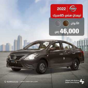 عروض مجموعة صالح للسيارات اليوم الجمعة 31 ديسمبر 2021 - عروض نهاية العام 1 عروض مجموعة صالح