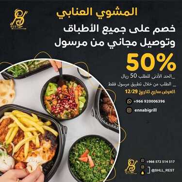 عروض مطعم المشوي