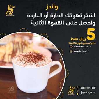 عروض مطعم واندز اليوم الجمعة 31 ديسمبر 2021 - عروض نهاية العام 1 عروض مطعم واندز