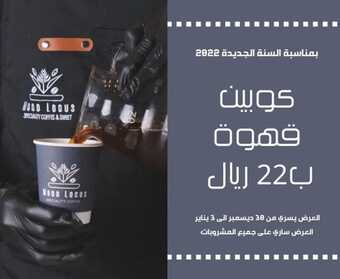 عروض مطعم موود لوكس اليوم الجمعة 31 ديسمبر 2021 - عروض نهاية العام 1 عروض مطعم موود لوكس