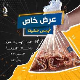 عروض مطعم شرمب فكتوري اليوم الجمعة 31 ديسمبر 2021 - عروض نهاية العام 1 عروض مطعم شرمب
