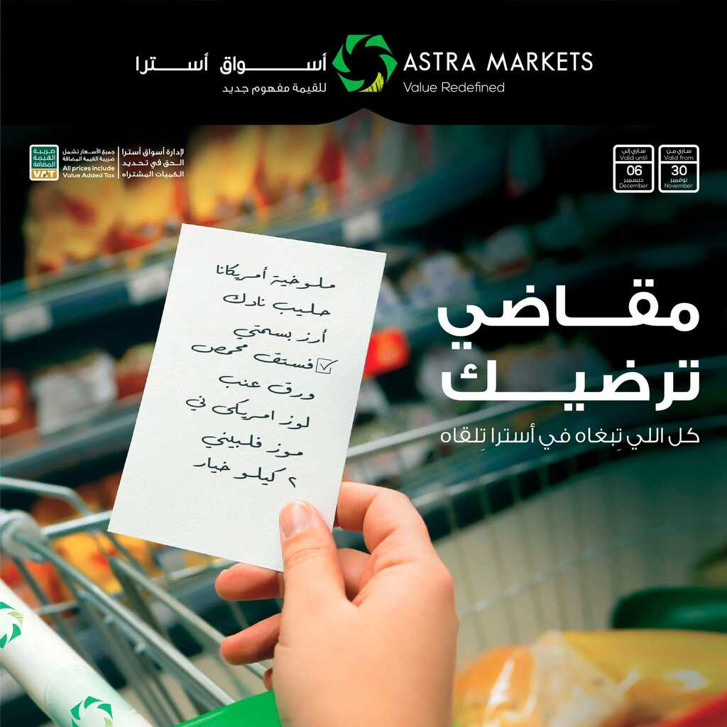 عروض أسواق استرا