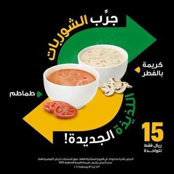 عروض مطعم صب واي اليوم الاثنين 6 ديسمبر 2021 - عروض لذيذة وجديدة 1 عروض مطعم صب واي