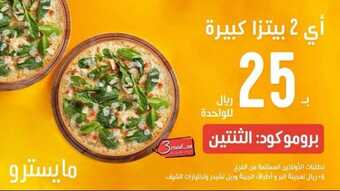 عروض مطعم مايستروا بيتزا اليوم الاثنين 6 ديسمبر 2021 - عرض اليوم الطازج 1 عروض مطعم مايستروا