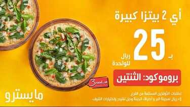 عروض مطعم مايستروا