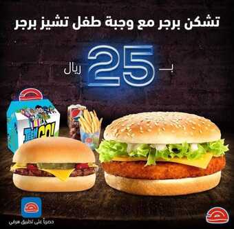 عروض مطعم هرفي اليوم الاثنين 6 ديسمبر 2021 - عروض تشيكن برجر 1 عروض مطعم هرفي