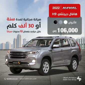 عروض مجموعة صالح للسيارات اليوم الاثنين 6 ديسمبر 2021 - تصميم يلفت الأنظار و يزخر بالراحة 5 عروض مجموعة صالح