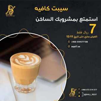عروض سيبت كافيه اليوم الأربعاء 8 ديسمبر 2021 - عرض خاص لعشاق القهوة 5 عروض سيبت كافيه