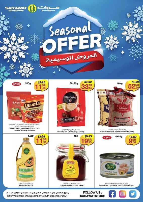 عروض سروات