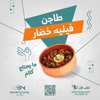 عروض مطعم بحري للأسماك اليوم الخميس 2 ديسمبر 2021 - مايحتاج كلام 5 عروض مطعم بحري