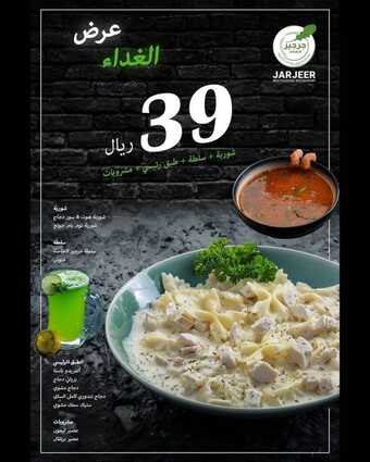 عروض مطعم جرجير اليوم الخميس 2 ديسمبر 2021 - استعد لعروض الغذاء 5 عروض مطعم جرجير