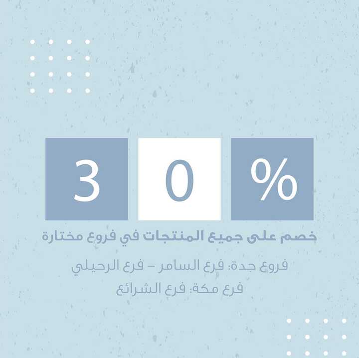 عروض مخابز وحلويات نعمة
